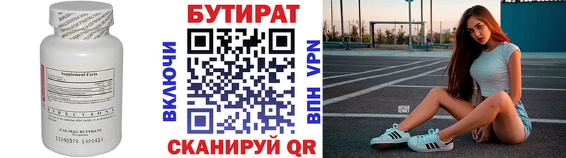 БУТИРАТ BDO  Баймак 